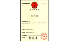 興羽源商標證